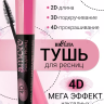 Тушь для ресниц Amore 4D Мега Эффект накладных ресниц 10 мл