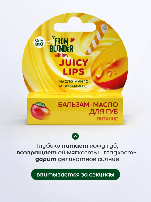 Бальзам-масло для губ ПИТАНИЕ Масло манго и витамин Е ONLY BIO 3.6 гр Бальзам-масло для губ ПИТАНИЕ Масло манго и витамин Е ONLY BIO 3.6 гр