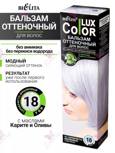 Бальзам оттен 18 Серебр-фиалковый Color Lux 100 мл 