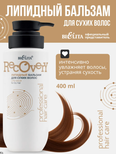Бальзам Липидный для сухих волос Prof HAIR CARE 400 мл
