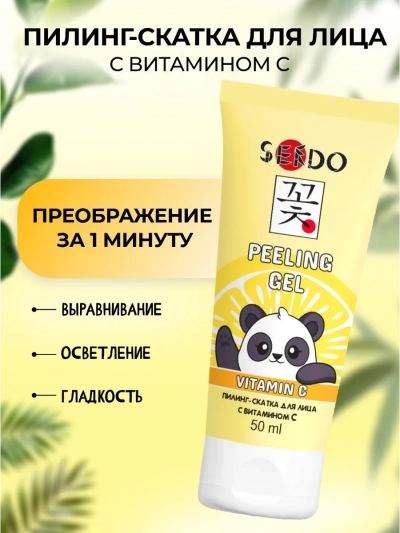 Пилинг-скатка для лица c витамином С Vitamin C Face Peeling Gel PARLI Sendo 50 мл