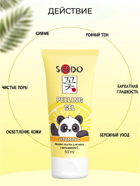 Пилинг-скатка для лица c витамином С Vitamin C Face Peeling Gel PARLI Sendo 50 мл Пилинг-скатка для лица c витамином С Vitamin C Face Peeling Gel PARLI Sendo 50 мл