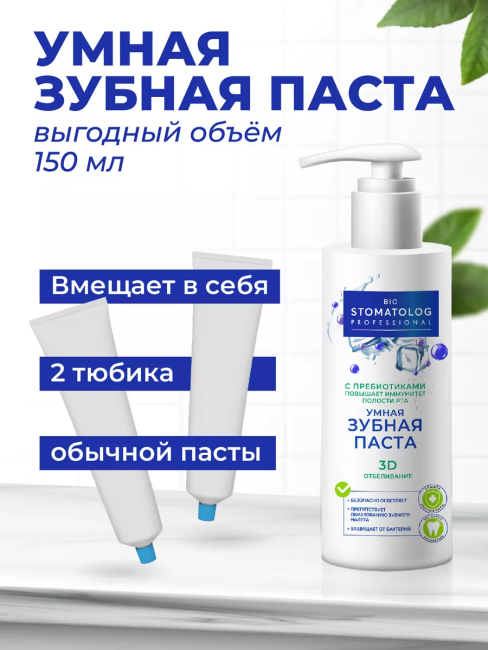 Зубная паста 3D отбеливание Bio Stomatolog Professional 150 мл Зубная паста 3D отбеливание Bio Stomatolog Professional 150 мл