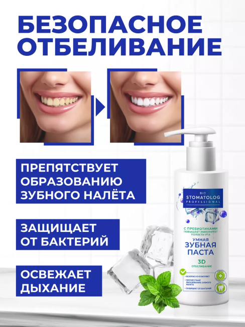 Зубная паста 3D отбеливание Bio Stomatolog Professional 150 мл Зубная паста 3D отбеливание Bio Stomatolog Professional 150 мл