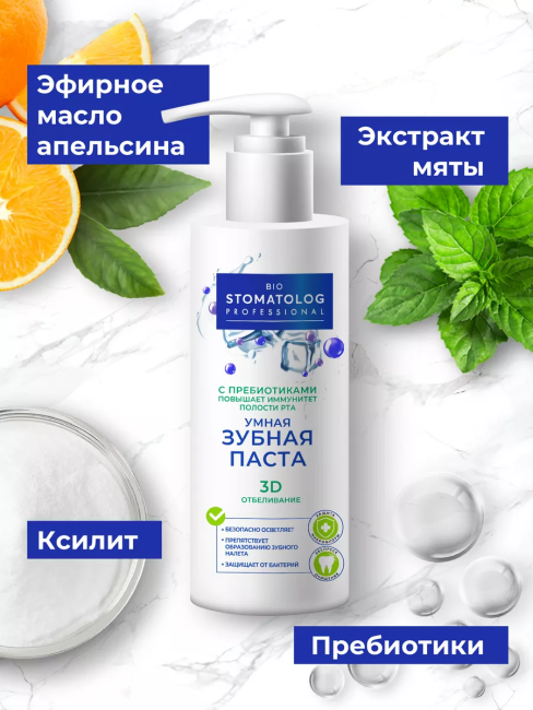Зубная паста 3D отбеливание Bio Stomatolog Professional 150 мл Зубная паста 3D отбеливание Bio Stomatolog Professional 150 мл