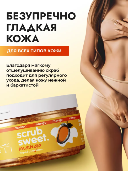 Скраб для тела сахарно-солевой Манго Scrub Sweet Mango PARLI 300 мл Скраб для тела сахарно-солевой Манго Scrub Sweet Mango PARLI 300 мл