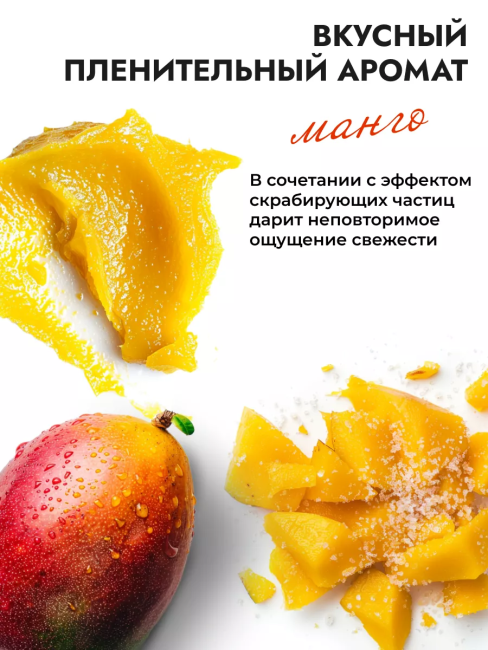 Скраб для тела сахарно-солевой Манго Scrub Sweet Mango PARLI 300 мл Скраб для тела сахарно-солевой Манго Scrub Sweet Mango PARLI 300 мл