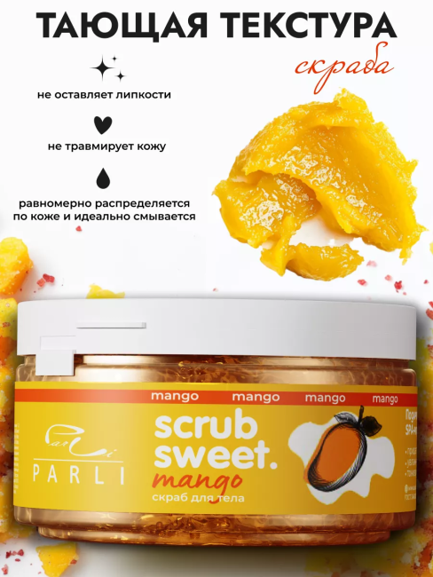 Скраб для тела сахарно-солевой Манго Scrub Sweet Mango PARLI 300 мл Скраб для тела сахарно-солевой Манго Scrub Sweet Mango PARLI 300 мл
