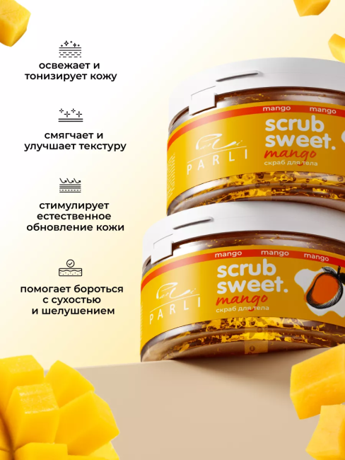 Скраб для тела сахарно-солевой Манго Scrub Sweet Mango PARLI 300 мл Скраб для тела сахарно-солевой Манго Scrub Sweet Mango PARLI 300 мл