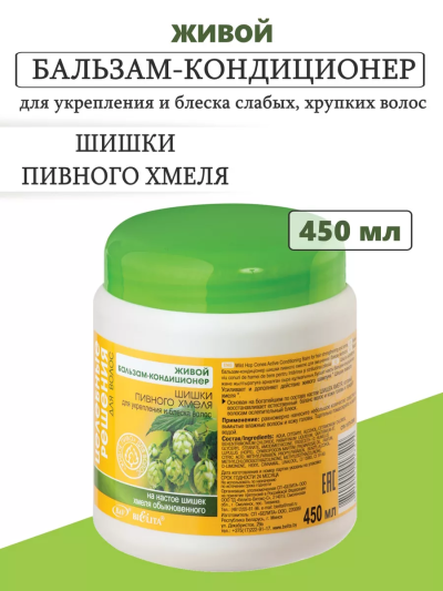 Живой Бальзам Шишки Пивного Хмеля (укрепл) Целебные Решения 450 мл