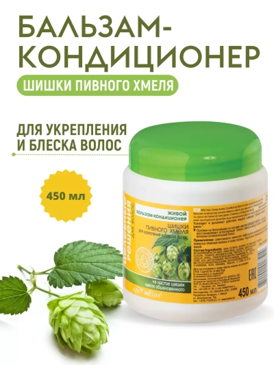 Живой Бальзам Шишки Пивного Хмеля (укрепл) Целебные Решения 450 мл