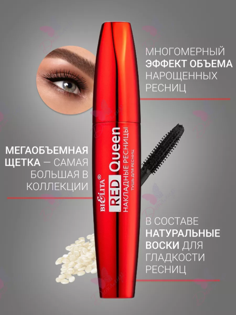 Тушь для ресниц Накладные ресницы "Red Queen", черная 12 мл Тушь для ресниц Накладные ресницы "Red Queen", черная 12 мл