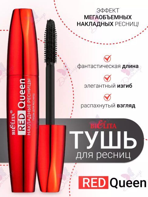 Тушь для ресниц Накладные ресницы "Red Queen", черная 12 мл