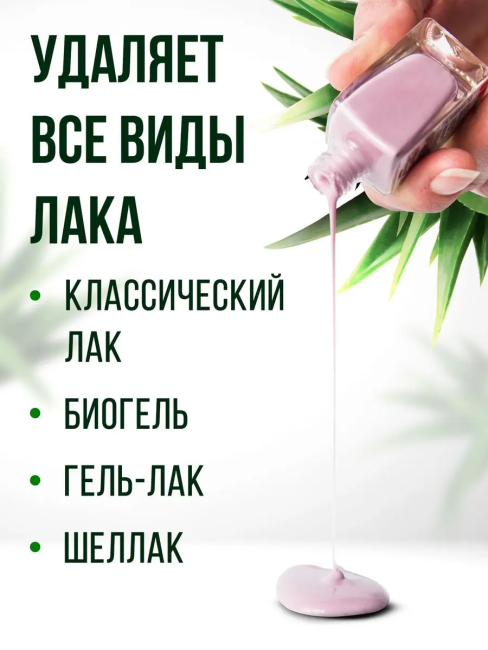 Жидкость Здоровые ногти Увлажнение и укрепление 250 мл