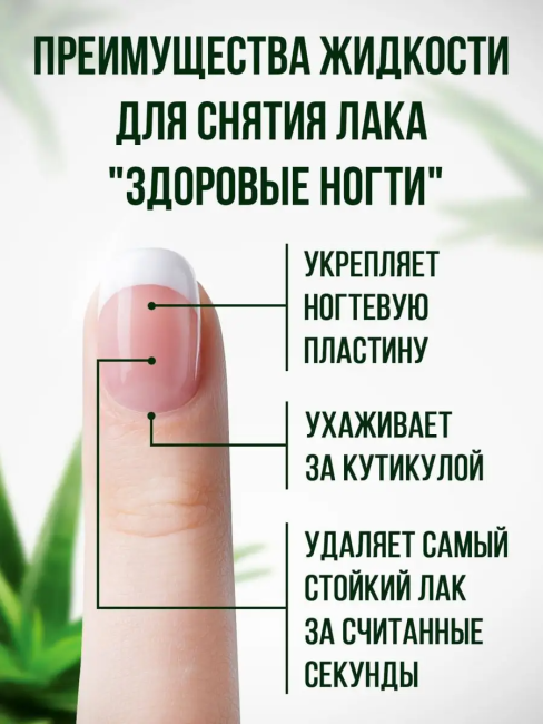 Жидкость Здоровые ногти Увлажнение и укрепление 250 мл