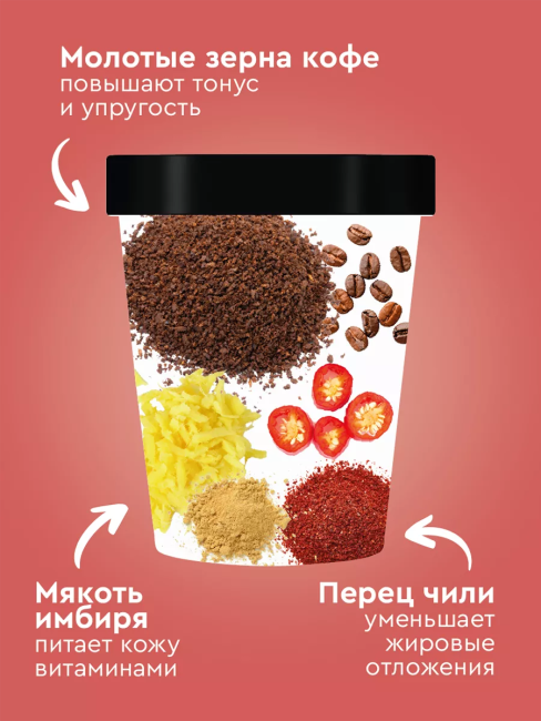 Кофе-скраб для тела Разогревающий SPICY RAFF Only Bio Coffee Original 230 мл Кофе-скраб для тела Разогревающий SPICY RAFF Only Bio Coffee Original 230 мл
