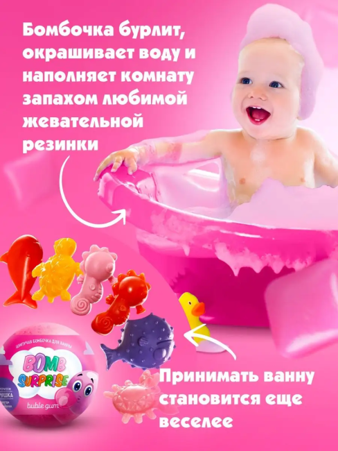 Бомбочка для ванны с игрушкой Bubble gum BOMB SURPRISE 115 гр