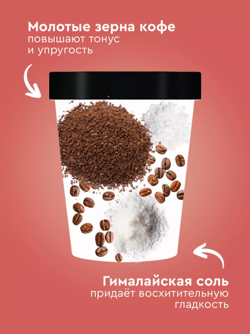 Кофе-скраб для тела STRONG ESPRESSO Only Bio Coffee Original 230 мл