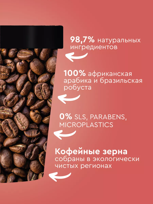 Кофе-скраб для тела STRONG ESPRESSO Only Bio Coffee Original 230 мл