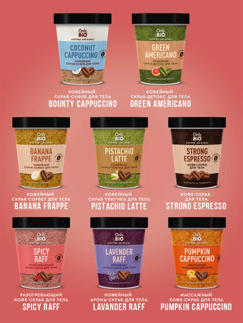 Кофе-скраб для тела STRONG ESPRESSO Only Bio Coffee Original 230 мл