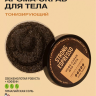 Кофе-скраб для тела STRONG ESPRESSO Only Bio Coffee Original 230 мл