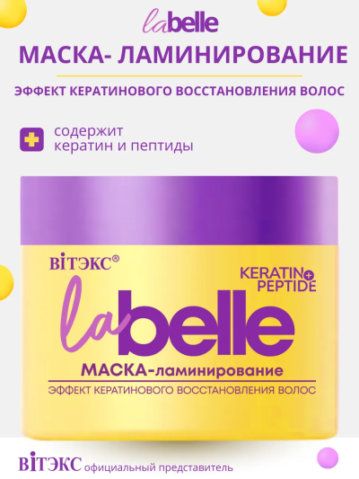 Маска-ламинирование LA BELLE 300 мл