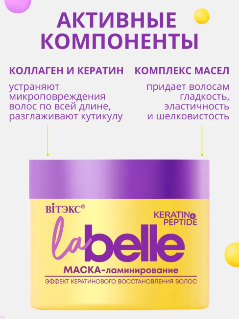 Маска-ламинирование LA BELLE 300 мл Маска-ламинирование LA BELLE 300 мл