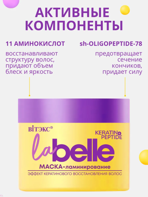 Маска-ламинирование LA BELLE 300 мл Маска-ламинирование LA BELLE 300 мл