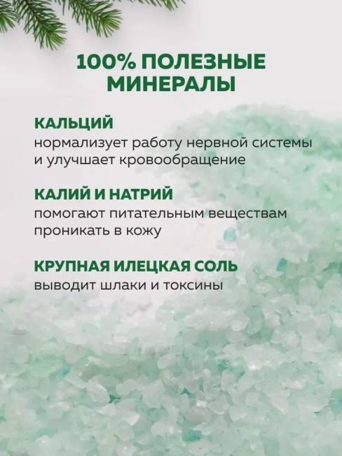 Соль для ванн Хвойный концентрат Dream Nature 500 гр