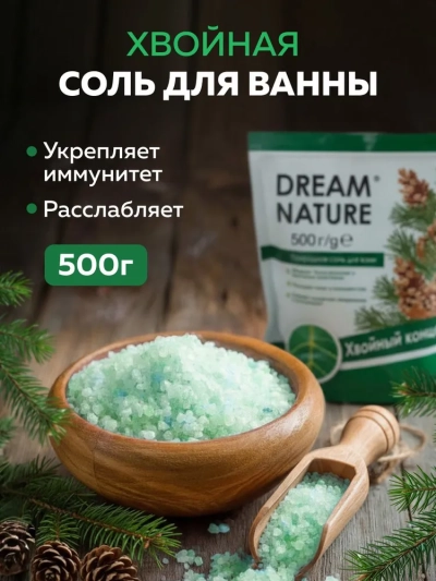 Соль для ванн Хвойный концентрат Dream Nature 500 гр