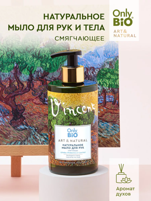 Мыло-уход для рук Смягчающее Олива Прованса и сандал Only Bio Art & Naturall 420 мл