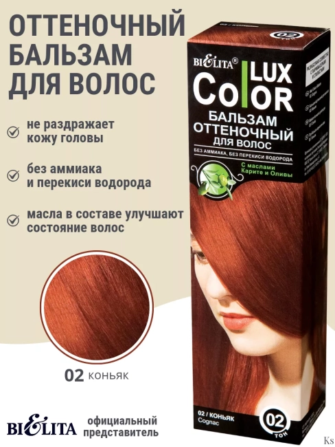Бальзам оттеночный 02 Коньяк Color Lux 100 мл