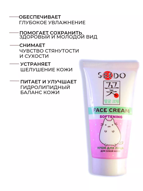 Крем для лица Для сухой кожи PARLI Sendo 50 мл