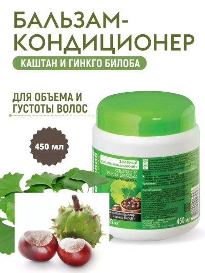 Бальзам Каштан/Гинкго Билоба (объем) Целебные Решения 450 мл