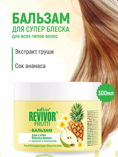 Бальзам для супер блеска волос Revivor Frutti 300 мл