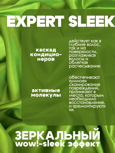Бальзам-маска разглаживающая для волос EXPERT SLEEK 300 мл Бальзам-маска разглаживающая для волос EXPERT SLEEK 300 мл