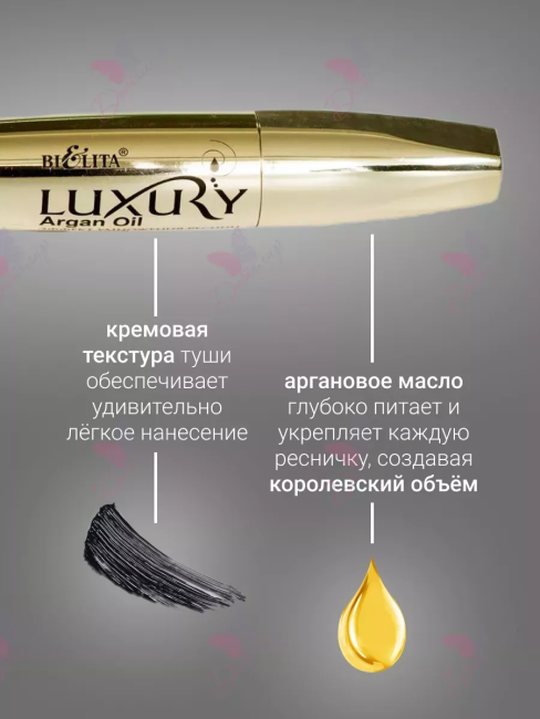 Тушь для ресниц с аргановым маслом Эффект Умножения ресниц LUXURY 12 мл Тушь для ресниц с аргановым маслом Эффект Умножения ресниц LUXURY 12 мл