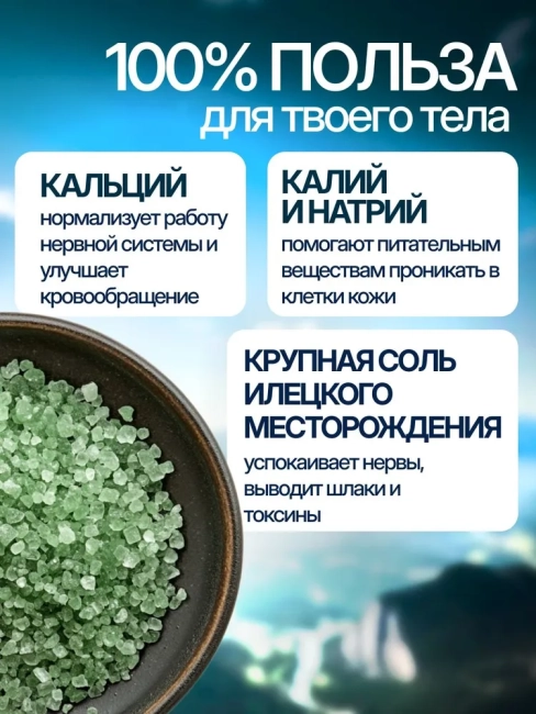 Соль для ванн с пеной Череда и крапива Антистресс Dream Nature 900 гр Соль для ванн с пеной Череда и крапива Антистресс Dream Nature 900 гр