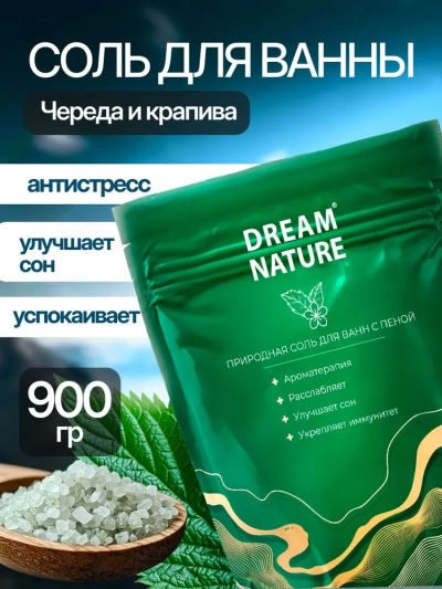 Соль для ванн с пеной Череда и крапива Антистресс Dream Nature 900 гр