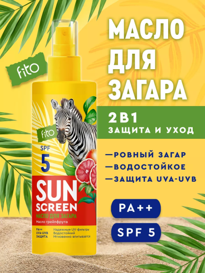 Питательное масло для загара SUN SCREEN SPF-5 150 мл