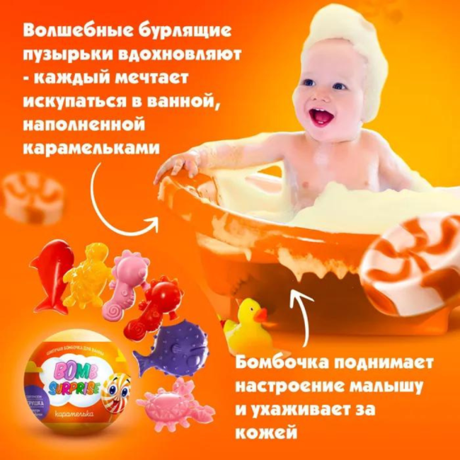 Бомбочка для ванны с игрушкой Карамелька BOMB SURPRISE 115 гр 