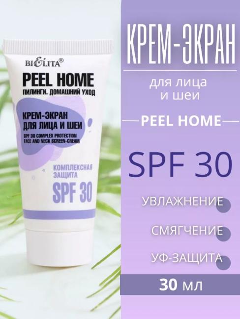Крем-экран для лица и шеи "Комплексная защита" SPF 30 Peel Home 30 мл