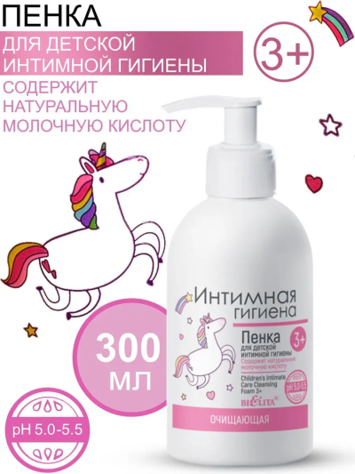 Пенка для детской интимной гигиены 3+ 300 мл