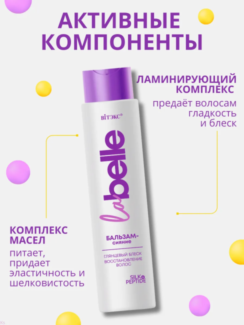 Бальзам-сияние глянцевый блеск LA BELLE 400 мл