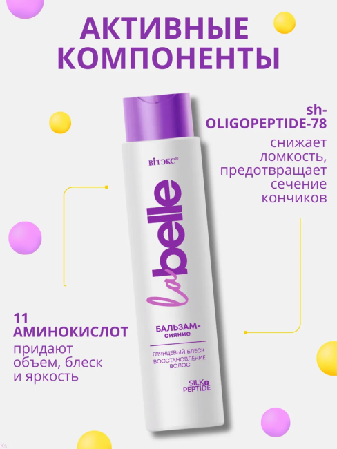 Бальзам-сияние глянцевый блеск LA BELLE 400 мл