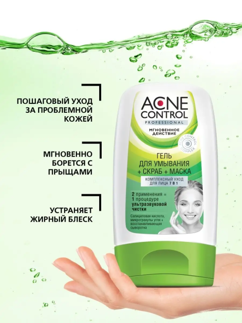 Комплексный уход для лица 7 в1 Гель для умывания+Скраб+Маска ACNE CONTROL 150 мл Комплексный уход для лица 7 в1 Гель для умывания+Скраб+Маска ACNE CONTROL 150 мл
