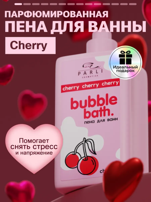 Пена для ванн Bubble Bath Cherry PARLI 480 мл