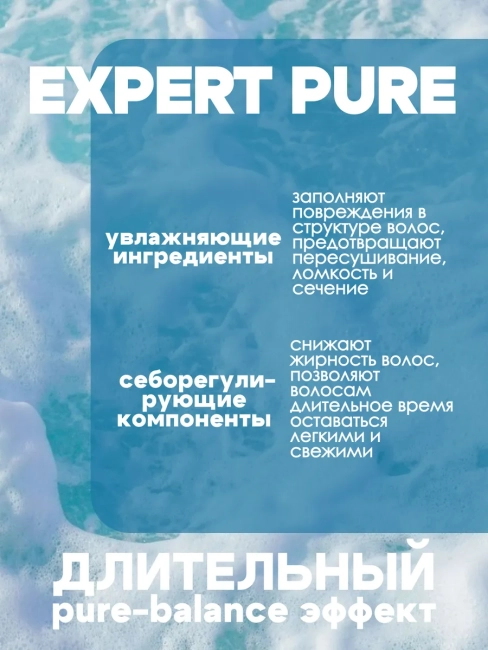 Двухфазный спрей-баланс для волос несмываемый EXPERT PURE 115 мл Двухфазный спрей-баланс для волос несмываемый EXPERT PURE 115 мл