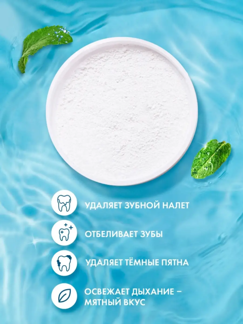 Зубной порошок Мятный