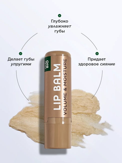 Бальзам для губ COCONUT BUTTER увеличивающий объем ONLY BIO 4.5 г